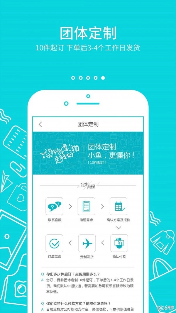 小鱼定制原版图5