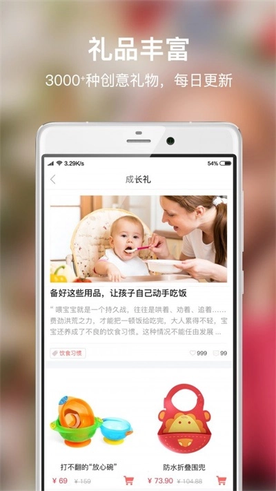 宝宝有礼安卓直装版