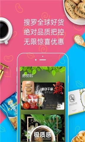 甜甜购安卓直装版图2