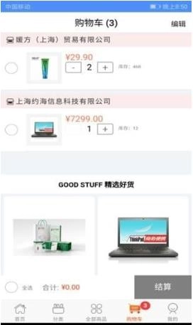 聚荟选免费版