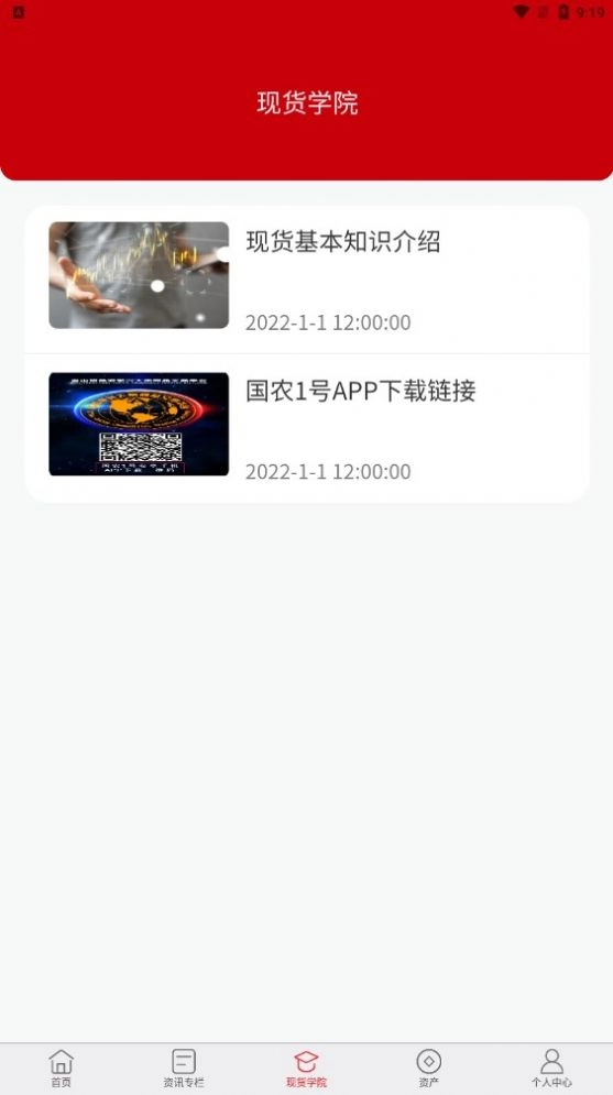 国农1号官方正版图2