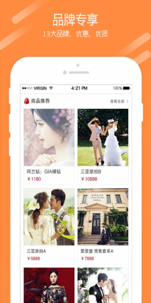 新婚乐手机版图1