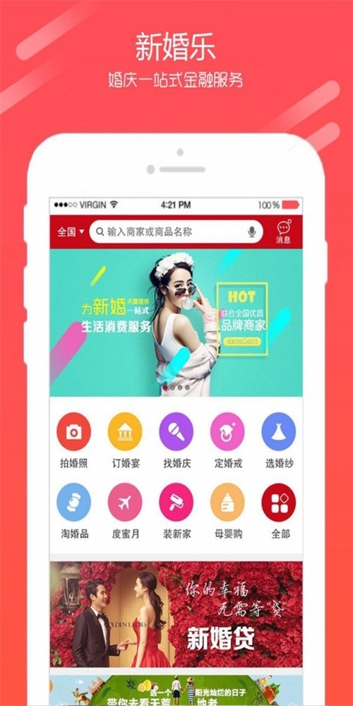 新婚乐手机版图2