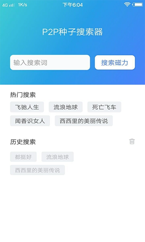 天搜手机正版