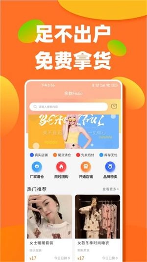 余数安卓官方版图2