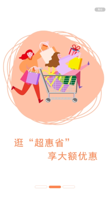 超惠优无广告版图1