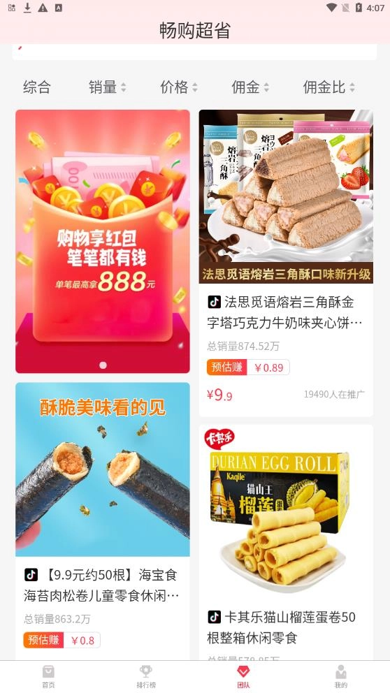 畅购超省正版图1