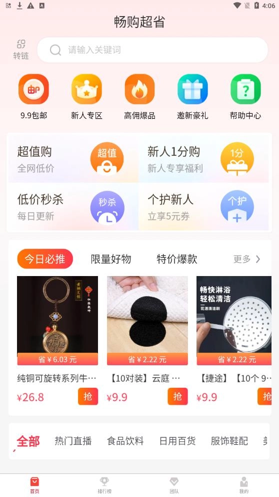 畅购超省正版图3