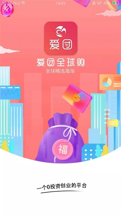 爱团全球购手机版图2
