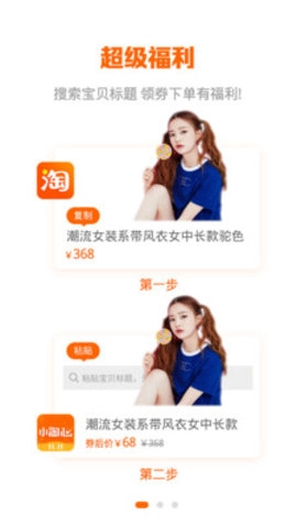 小淘新选官方正版图3