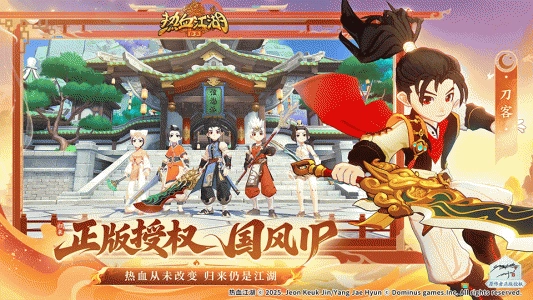 热血江湖归来vivo版图1