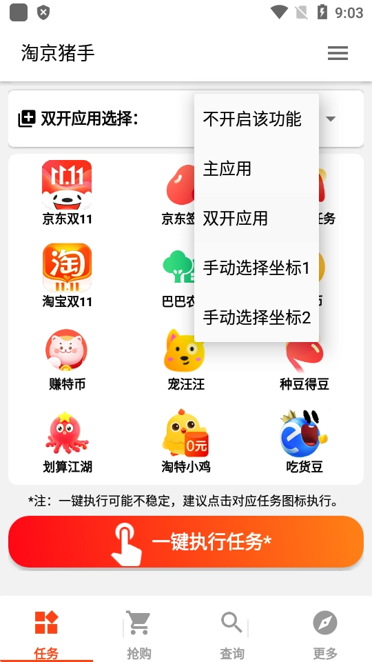 淘京猪手通用版