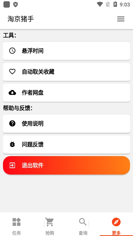 淘京猪手通用版