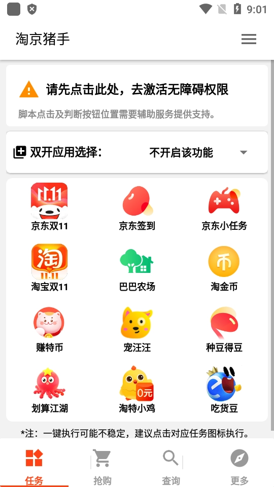 淘京猪手通用版