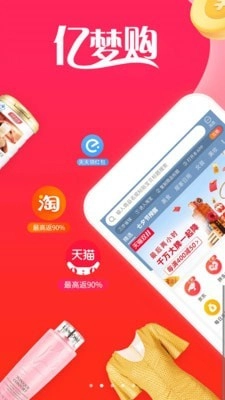 亿梦购最新免费版图1