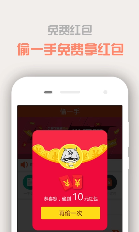 偷偷帮无广告版图1