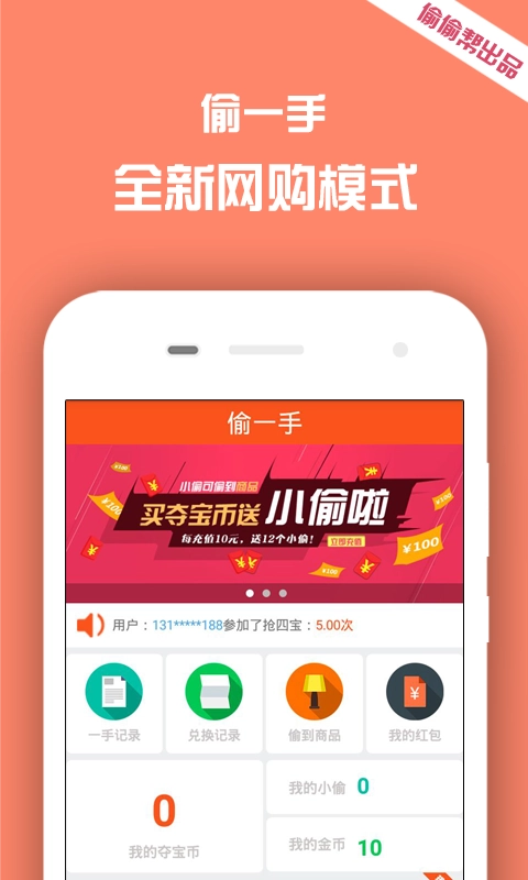偷偷帮无广告版图2