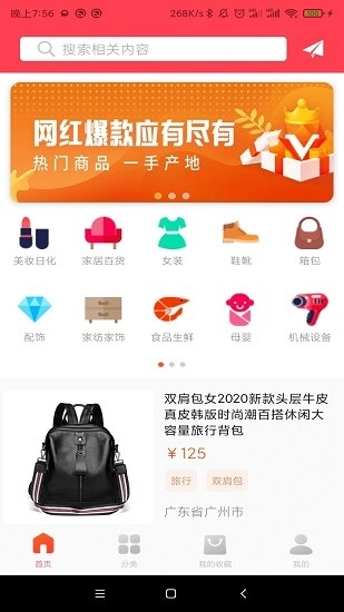爱采购最新版图1
