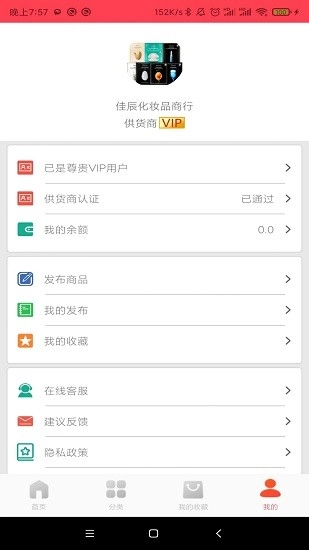 爱采购最新版图2