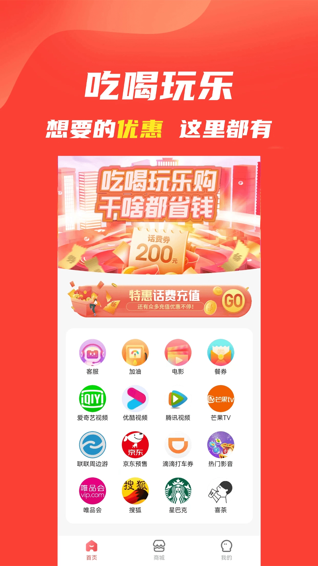 乐惠多手机正版图2