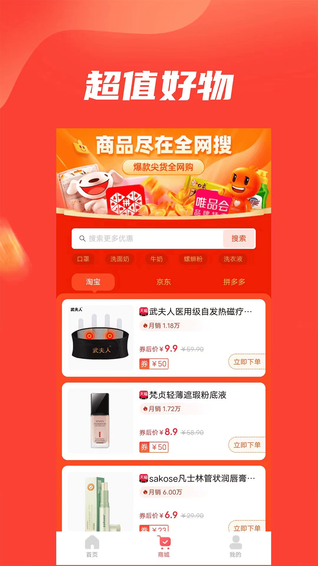 乐惠多手机正版图3
