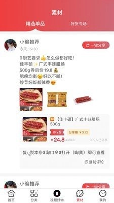 好想购安卓免费版图1