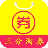 三分淘劵免费原版