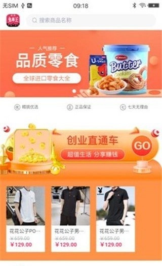 免单王安卓直装版图3