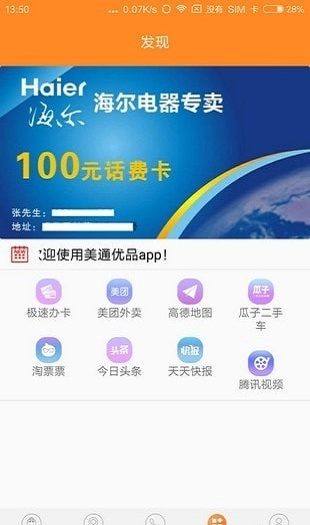 美通优品安卓直装版图2