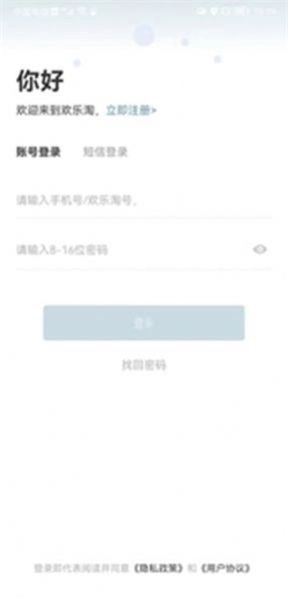 欢乐淘一站式购物安卓免费版图2