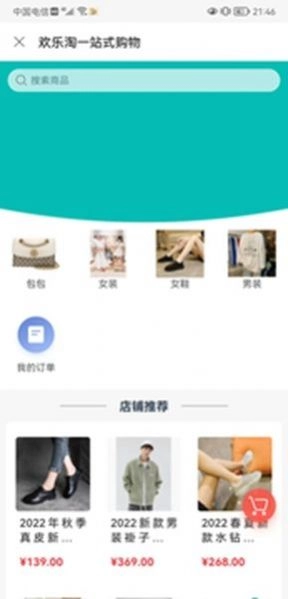欢乐淘一站式购物安卓免费版图3