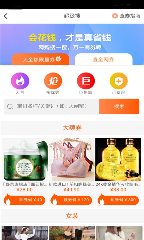 淘好券官方最新版