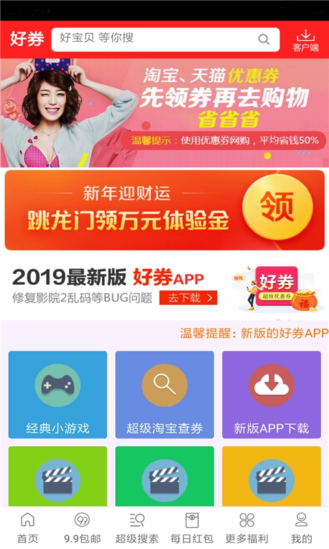 淘好券官方最新版