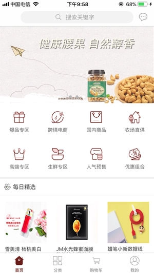 嗲嘞生活安卓免费版图3