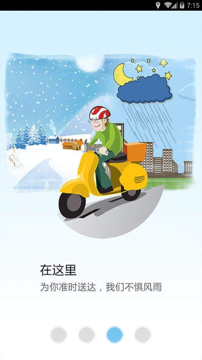 时先速递安卓版图2