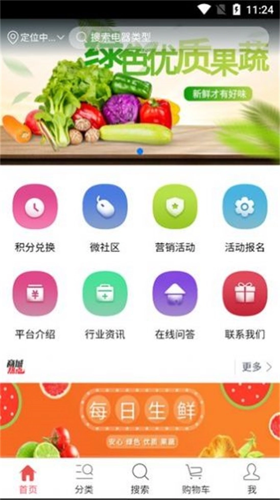 绿色优质果蔬最新版下载