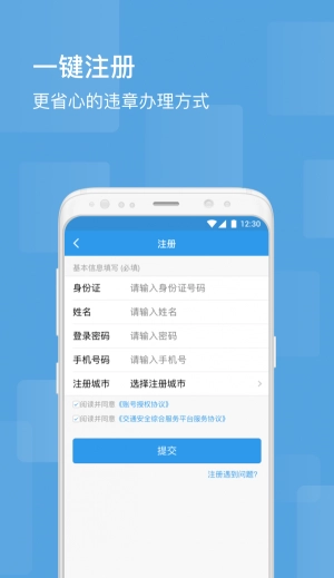 智行违章处理官方最新版图1