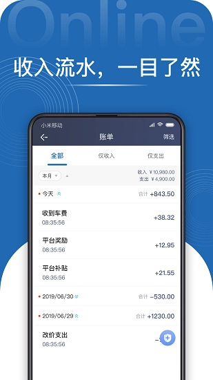 民途专车司机免费版