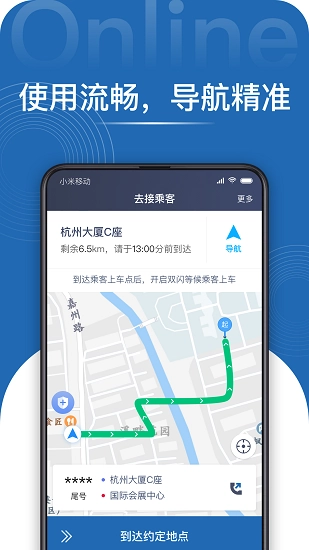 民途专车司机免费版