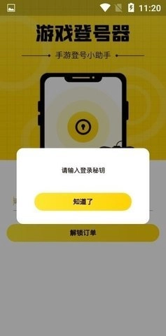 安卓上号神器安卓版下载