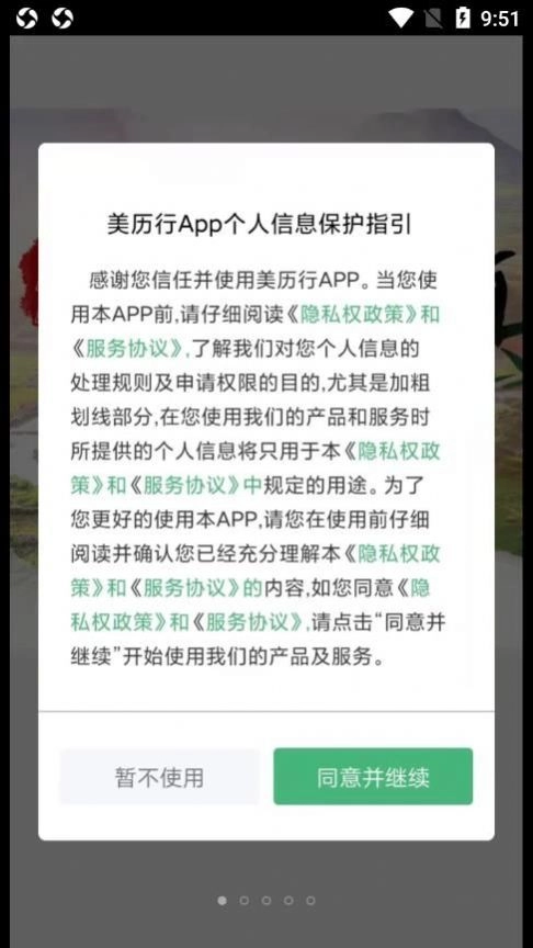 美历行最新版图2