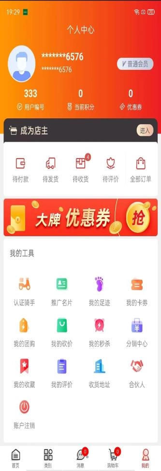丁丁易购官方最新版图1