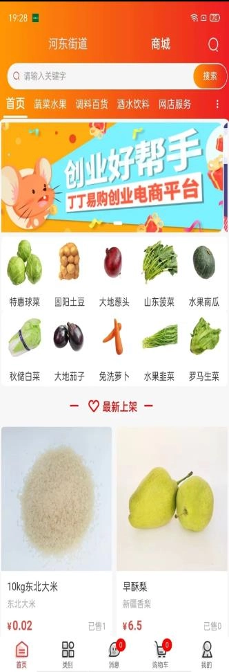 丁丁易购官方最新版图3