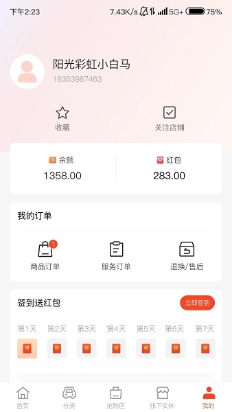 象贸手机正版图3