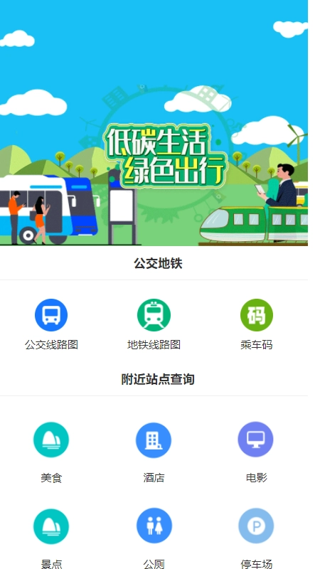 吱通乘车码无广告版图2