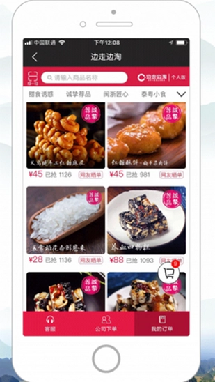 边走边淘安卓直装版图1