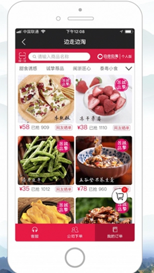 边走边淘安卓直装版图3