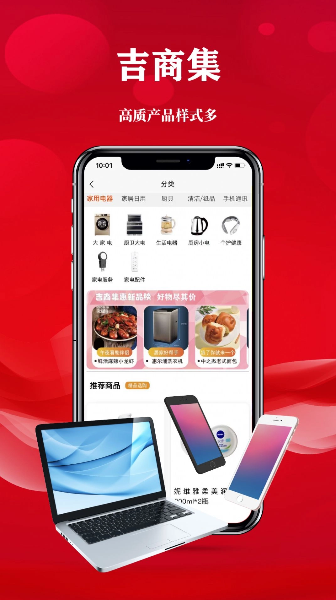吉商集惠安卓版图1