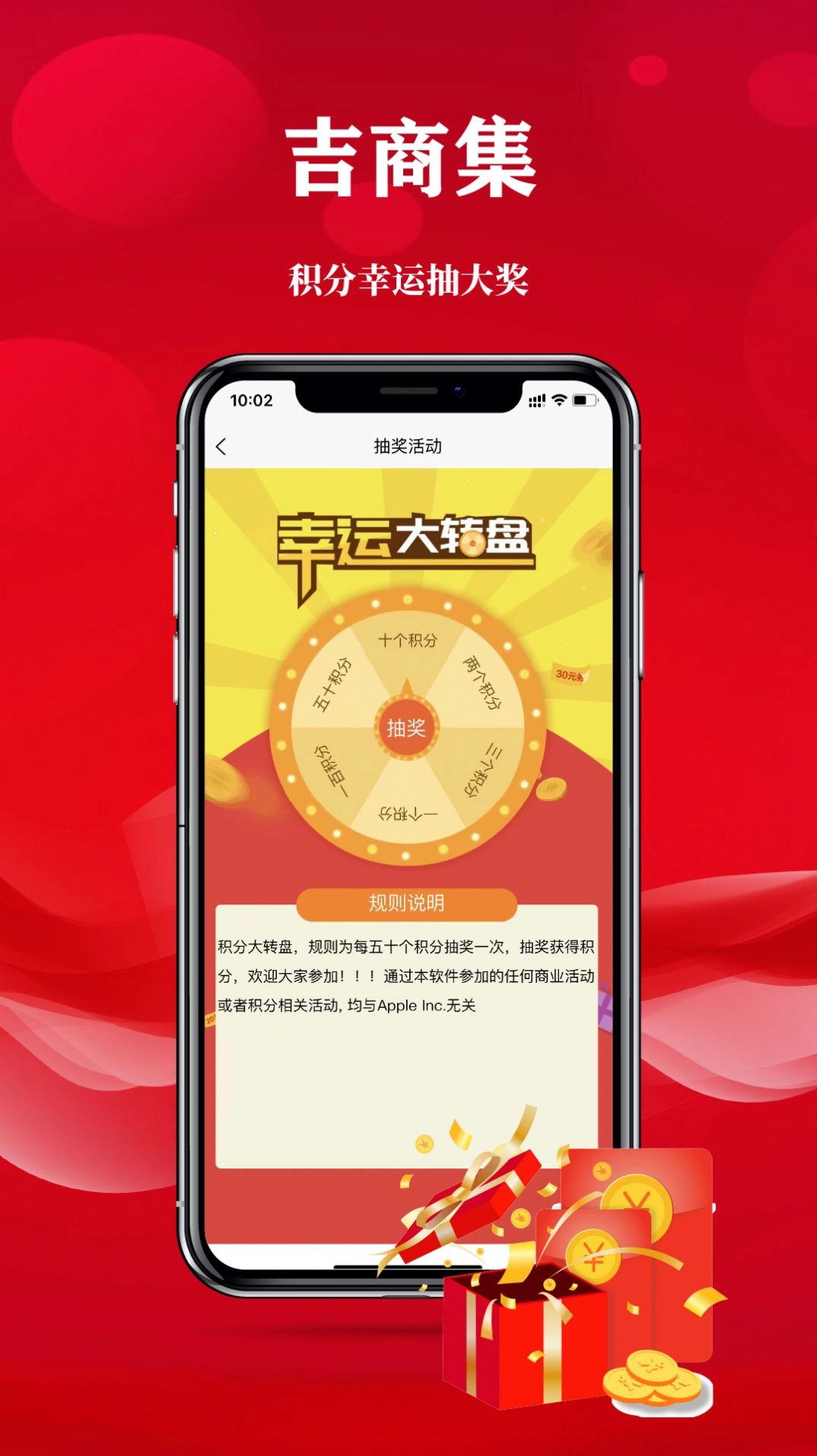 吉商集惠安卓版图2