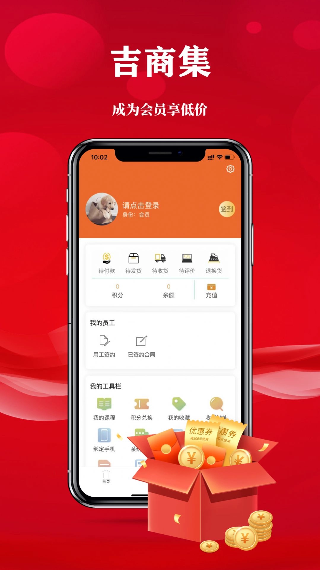 吉商集惠安卓版图3